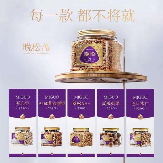 【汇总SKU】2025觅果大坚果礼盒 竹韵 岁寒三友 剑兰 时尚高档坚果礼盒 商务大坚果礼 商品图13