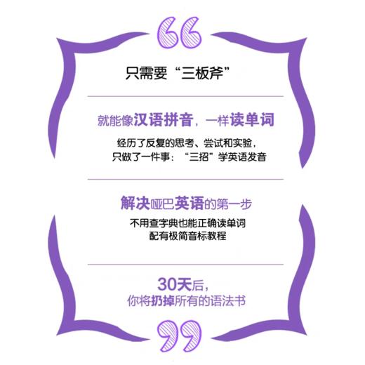 正版现货 祁连山新著作 英语拼音法 商品图2