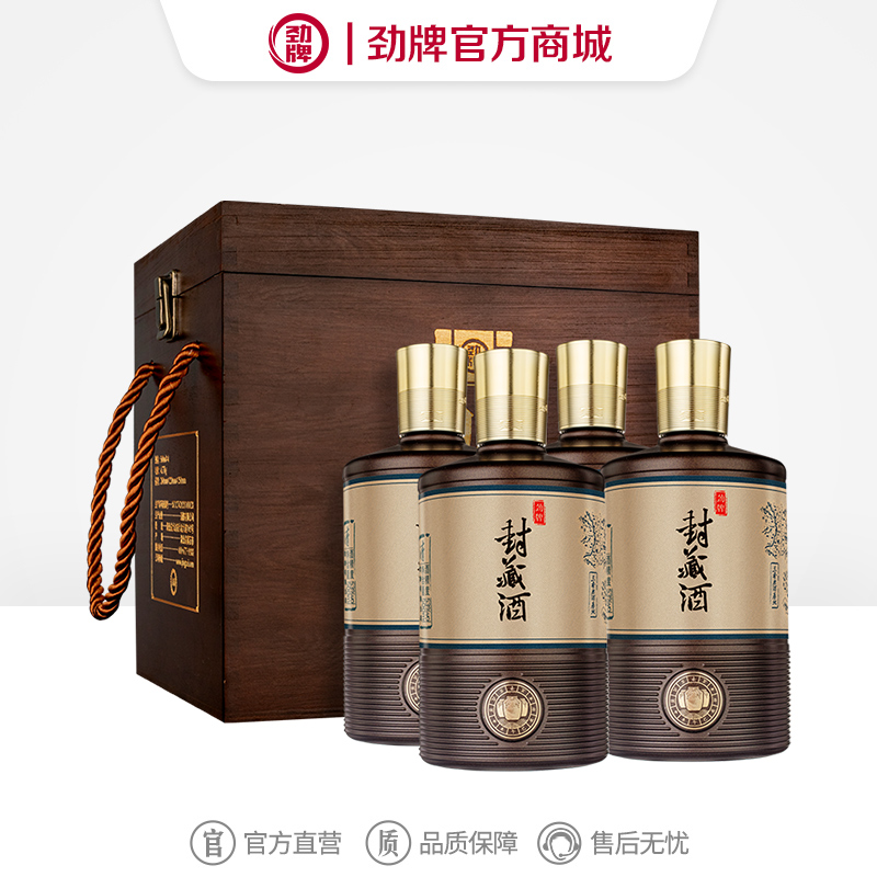 500ml53度劲牌封藏酒·木箱整件4瓶