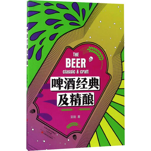 啤酒经典及精酿 商品图0