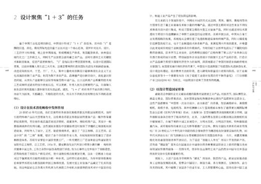 大国造物：从设计看中国工业化的崛起 商品图4
