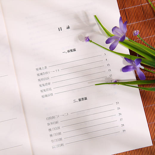 新版-文白对照道德丛书（全14册） 商品图4