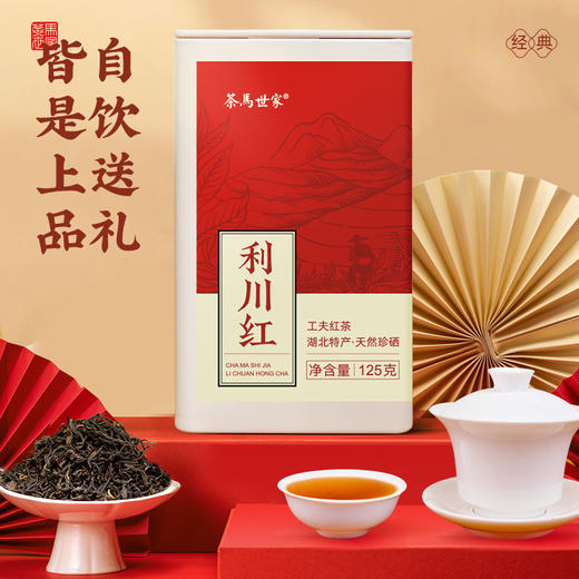 【冷后浑】茶马世家利川红一级冷后浑蜜香型恩施高山富硒功夫红茶叶125g罐装 商品图1