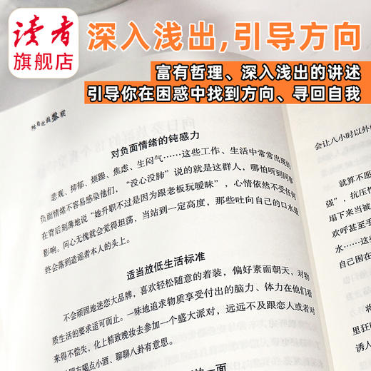 《独自迎接黎明》 职场“新”人的处事指南 读者出版社 商品图4