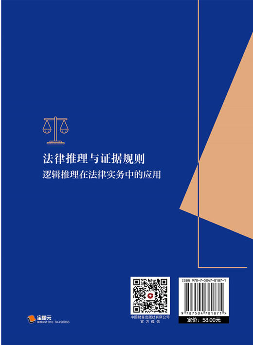 法律推理与证据规则 商品图2