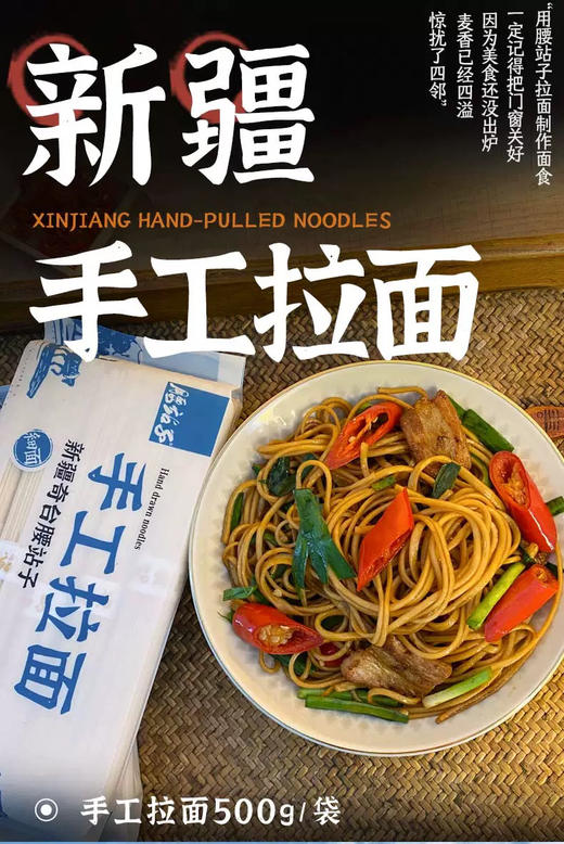 腰站子手工拉面500g新疆炒焖汤面筋道爽滑久煮不坨 商品图0
