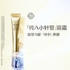资生堂纯A小针管眼霜20ml修护紧致提拉淡纹淡化泪沟黑眼圈眼部滋润 商品缩略图0