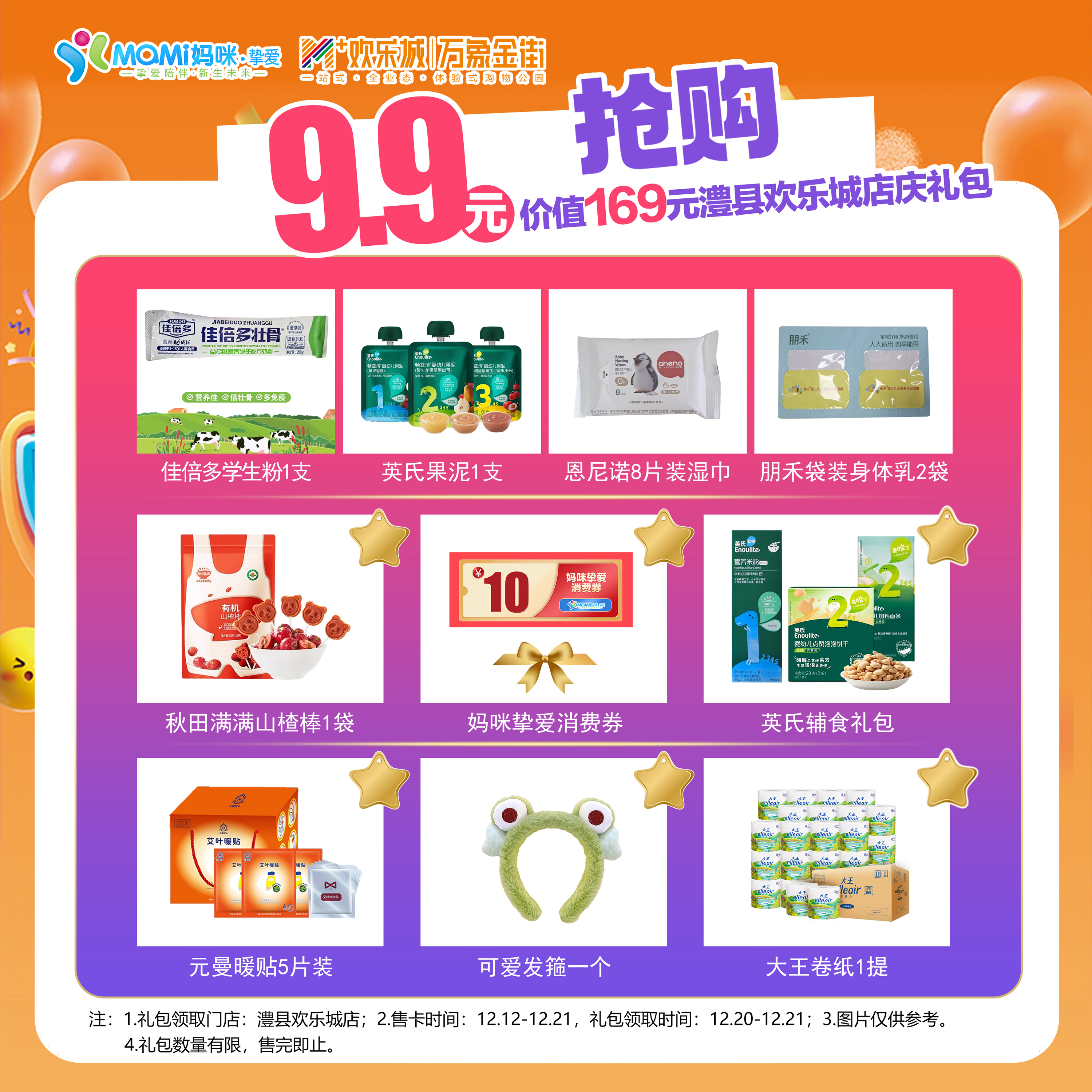 澧县欢乐城店庆礼包