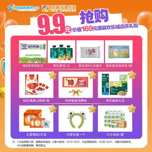 澧县欢乐城店庆礼包 商品图0