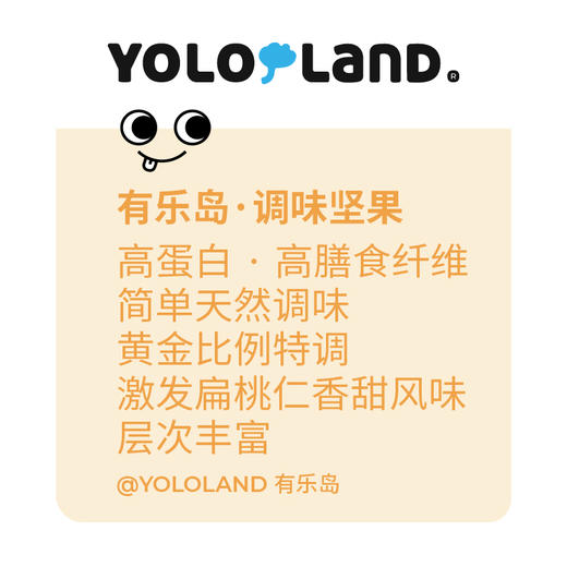 有乐岛 / 泰式香茅味扁桃仁 商品图2