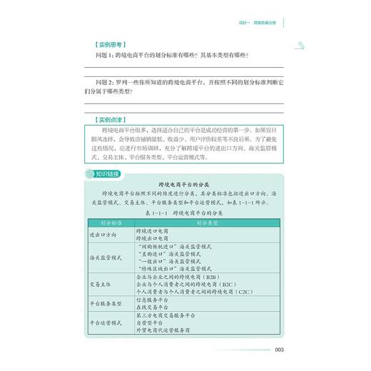 跨境电商运营/中高职一体化课程改革（跨境电子商务专业）配套教材/于丽娟主编/傅晖执行主编/浙江大学出版社 商品图3