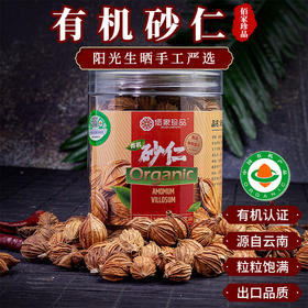 有机砂仁120g云南特产瓶装调味干货厨房卤料调料香辛料包邮