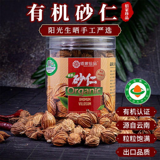 有机砂仁120g云南特产瓶装调味干货厨房卤料调料香辛料包邮 商品图0
