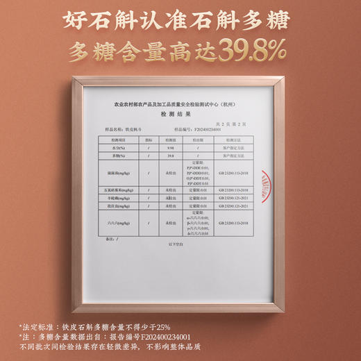 铁皮石斛礼盒100g 商品图2