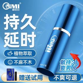 耐美尔男用喷剂 活力版 植物萃取10ML