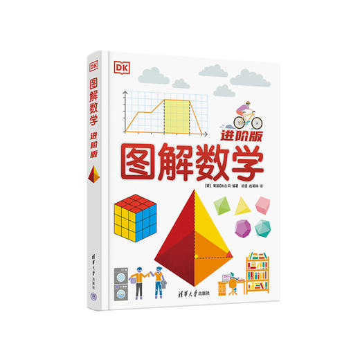 《DK图解数学：进阶版》 商品图0