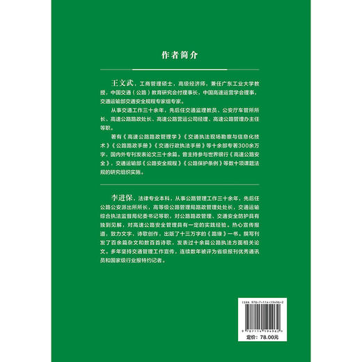 高速公路安全管理（第2版） 商品图1