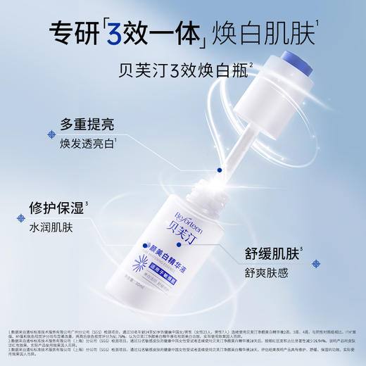 【美白淡印】贝芙汀净颜美白精华液 30ml/瓶 商品图5