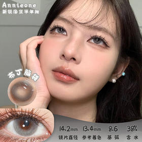 Annie One 布丁脑袋 半年抛 两片 14.2mm 参考着色13.4mm 基弧8.6 含水38% 新锐国货