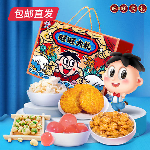 旺旺 大礼盒2KG【GA】【包邮直发】 商品图1