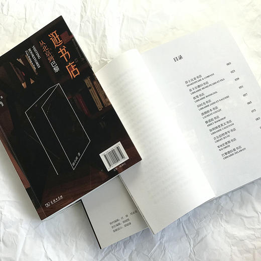 逛书店：从北京到巴黎 商品图3