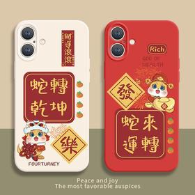 【新年款蛇手机壳】适用苹果16ProMax手机壳15 蛇转乾坤大红14 中国风可爱