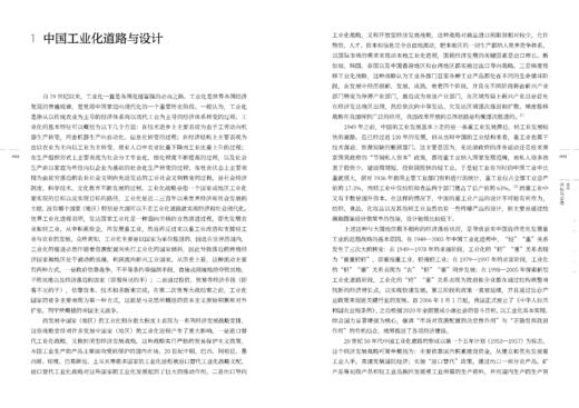 大国造物：从设计看中国工业化的崛起 商品图3