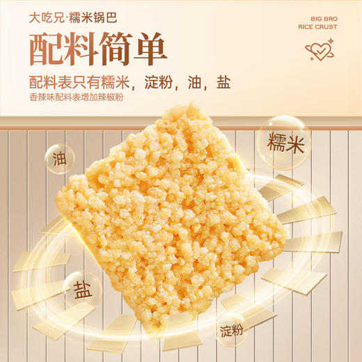 大吃兄糯米锅巴（香辣味）260g 商品图2