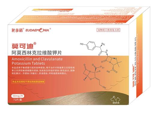 莫可迪丨阿莫西林克拉维酸钾片 商品图1