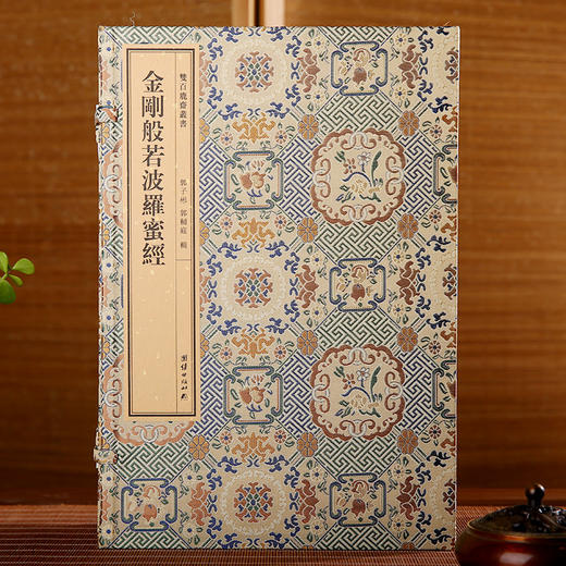 双百鹿斋-金刚般若波罗蜜经 手工宣纸 商品图0