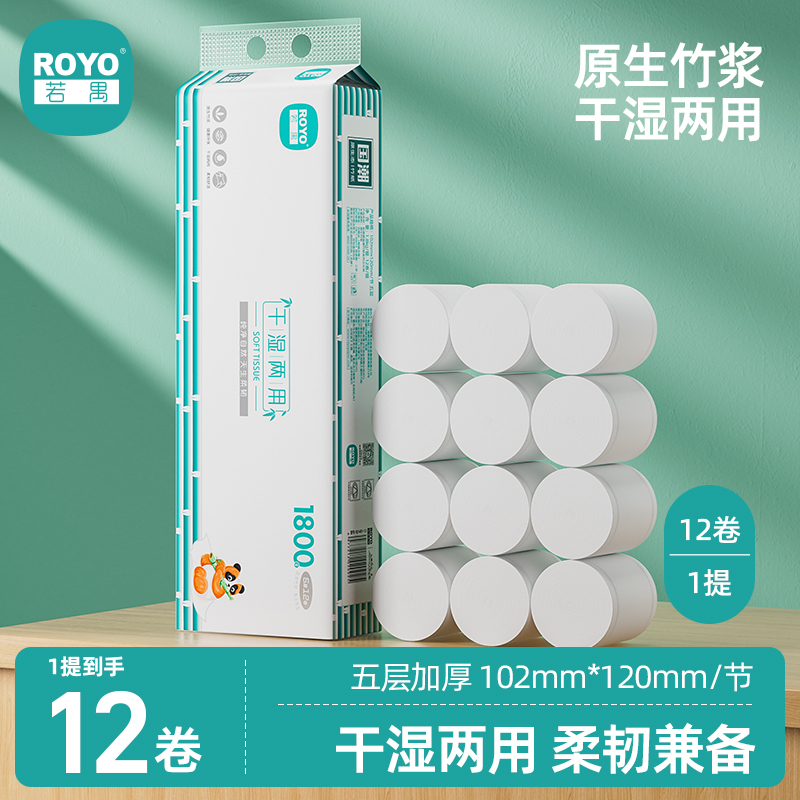 若禺无芯卷纸国潮竹韧系列5层加厚1800克/提原生竹浆柔软亲肤1件12卷1提 RJ1401