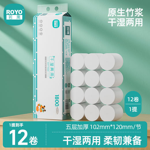 若禺无芯卷纸国潮竹韧系列5层加厚1800克/提原生竹浆柔软亲肤1件12卷1提 RJ1401 商品图0