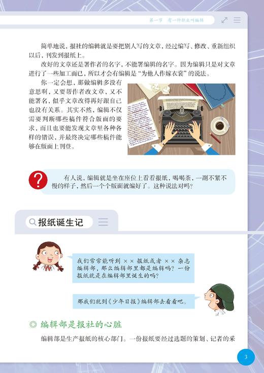新闻编辑与策划 商品图5