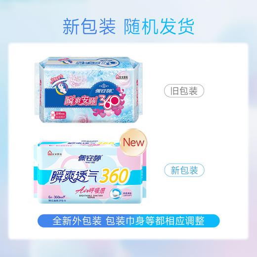 佩安婷瞬爽透气系列特长夜用舒棉卫生巾360mm6片 商品图1