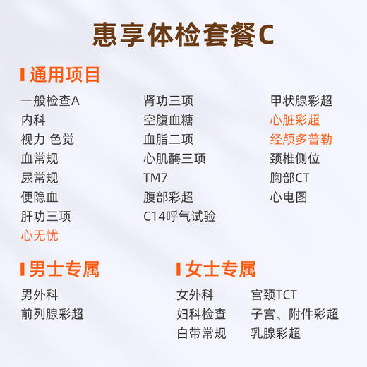 爱康国宾 惠享体检套餐C 商品图1
