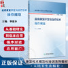盆底康复评定与治疗技术操作规范 康复技术规范化培训系列教材 尿流动力学评估技术与操作规范 李建华9787117361477人民卫生出版社 商品缩略图0