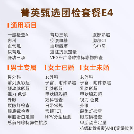 爱康国宾 菁英甄选团检套餐E4 商品图1