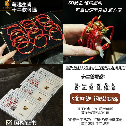 【品牌授权】喜肖颜开K金十二生肖守护手绳【香港周六福黄金钻石首饰】 商品图2