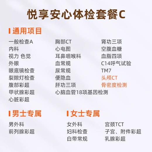 爱康国宾 悦享安心体检套餐C 商品图1
