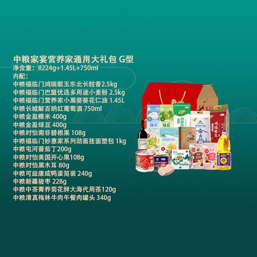 2025中粮家宴营养家通用大礼包G型 商品图1
