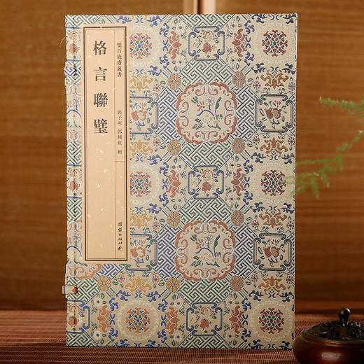 双百鹿斋-格言联璧 手工宣纸 商品图0