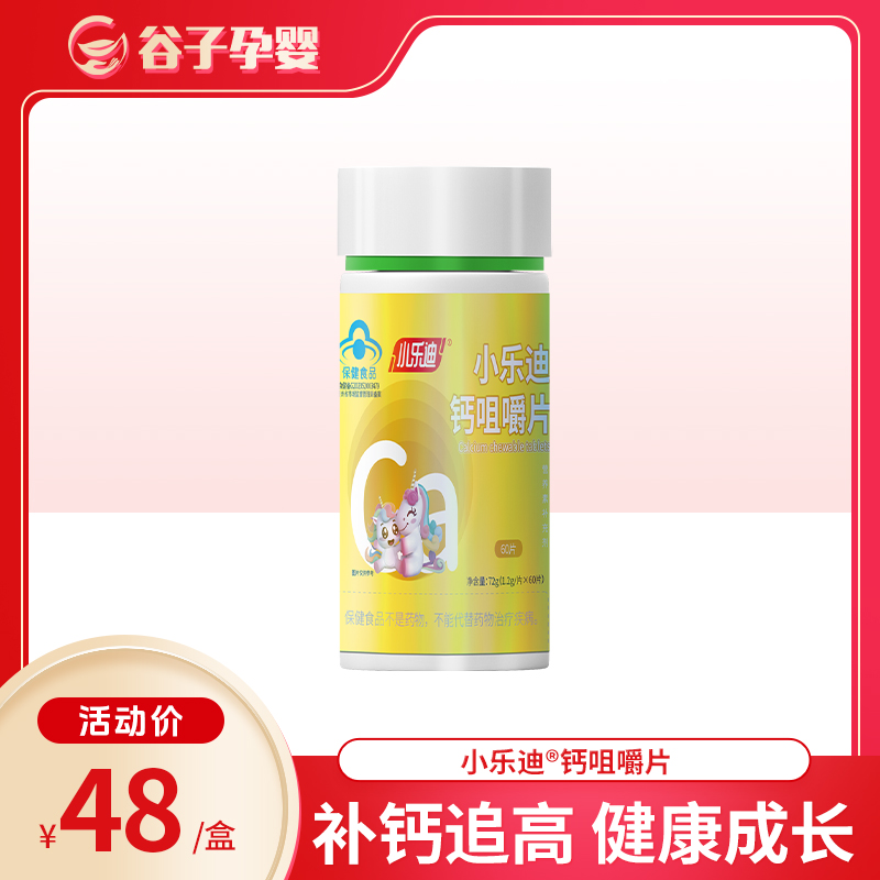 小乐迪 @钙咀嚼片
