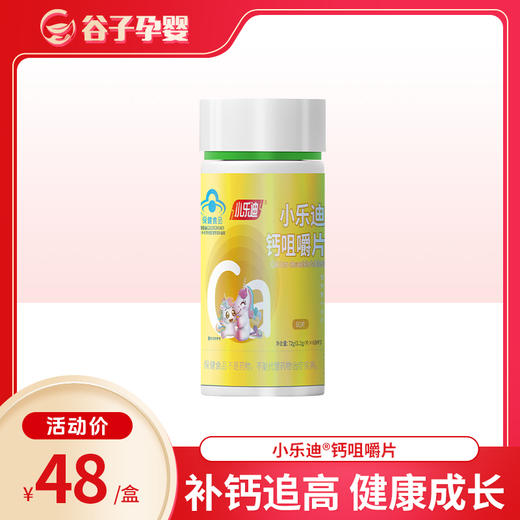 小乐迪 @钙咀嚼片 商品图0