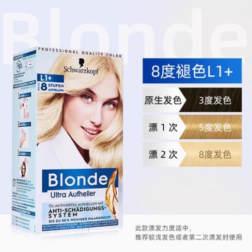 施华蔻 Blonde L1+漂发剂142.5ml 商品图0