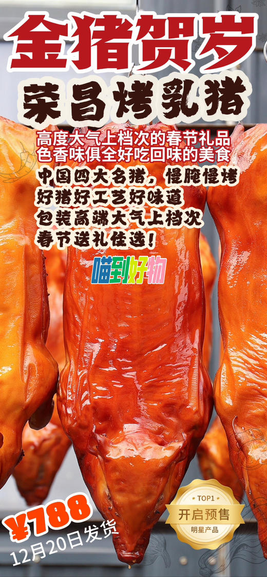 📦中国名猪 荣昌烤乳猪整只2kg礼盒💝顺丰包邮 商品图2