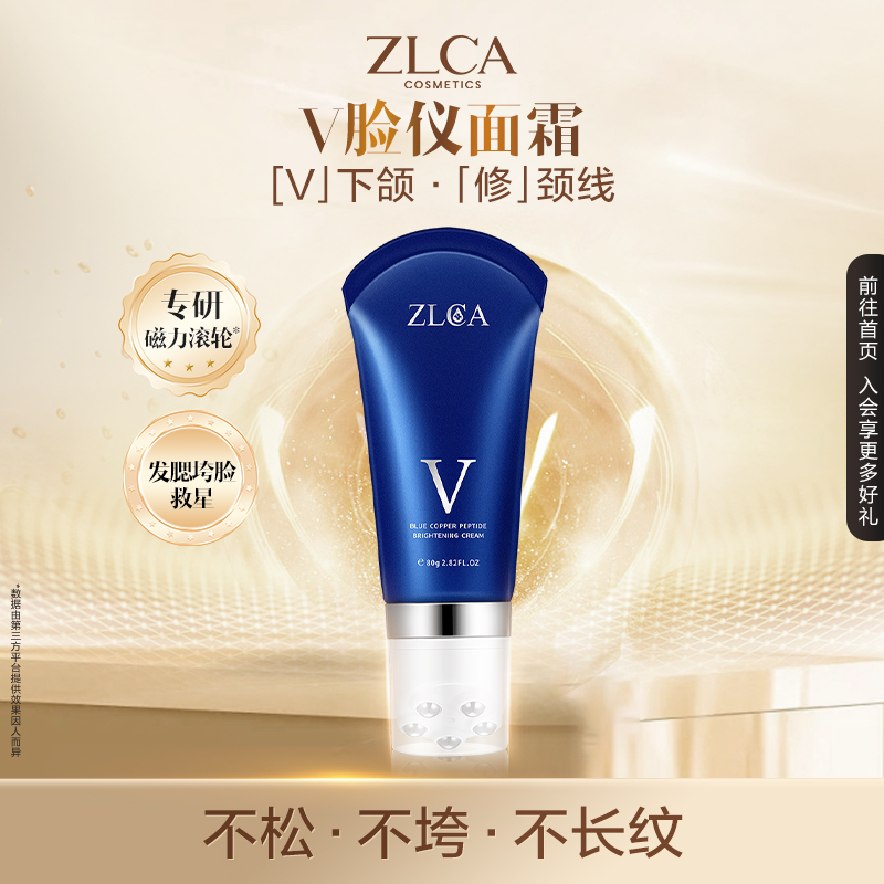 【拍一发二】ZLCA-植露萃岸蓝铜胜肽焕颜霜 V脸仪面霜