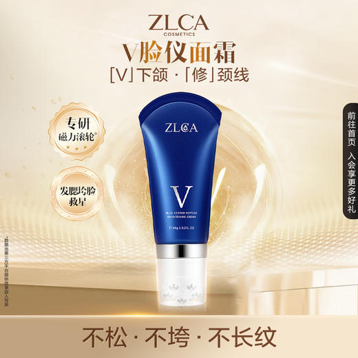 【拍一发二】ZLCA-植露萃岸蓝铜胜肽焕颜霜 V脸仪面霜 商品图0