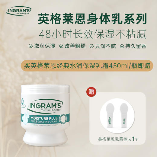 【买就赠乳霜棒+品牌定制女款潮袜1双】Ingram's 英格莱恩乳木果维他命E保湿乳霜&经典水润保湿乳霜 商品图13
