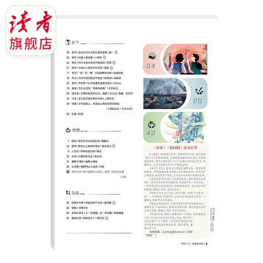 25年读者·校园版 全年订阅 12册 下单当月起订（特殊要求联系客服备注）（AY） 商品图5