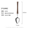 品雅胡桃木甜品勺（礼盒装）MYD-9080 商品缩略图5